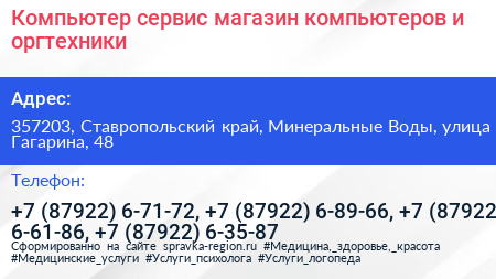 Компьютер сервис магазин компьютеров и оргтехники - визитка