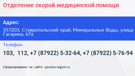 Отделение скорой медицинской помощи - визитка