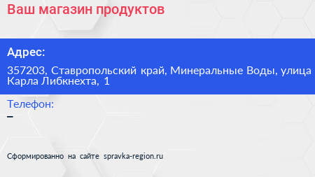 Ваш магазин продуктов - визитка