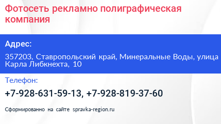 Фотосеть рекламно полиграфическая компания - визитка