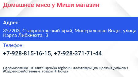 Домашнее мясо у Миши магазин - визитка