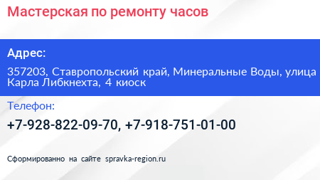 Мастерская по ремонту часов - визитка