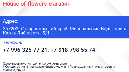 House of flowers магазин - визитка