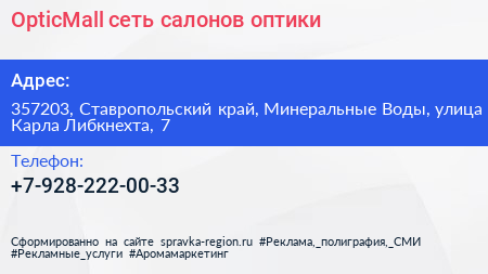 OpticMall сеть салонов оптики - визитка