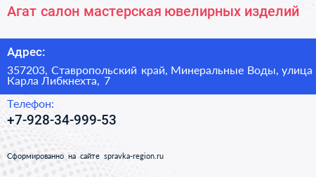 Агат салон мастерская ювелирных изделий - визитка