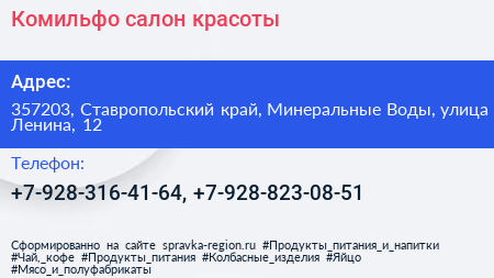 Комильфо салон красоты - визитка