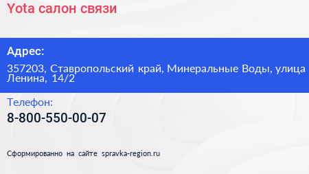 Yota салон связи - визитка