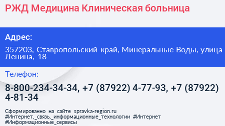 РЖД Медицина Клиническая больница - визитка