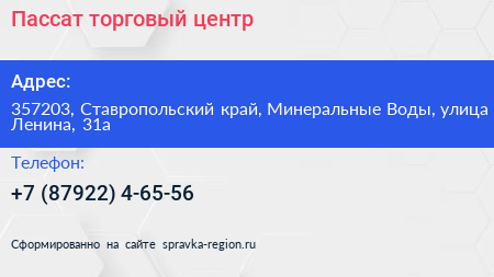 Пассат торговый центр - визитка