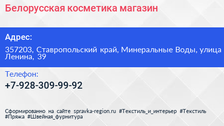 Нажмите, чтобы скачать визитку Белорусская косметика магазин - визитка