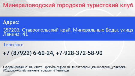 Минераловодский городской туристский клуб - визитка