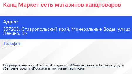 Канц Маркет сеть магазинов канцтоваров - визитка