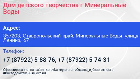 Дом детского творчества г Минеральные Воды - визитка