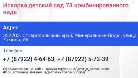 Искорка детский сад 73 комбинированного вида - визитка