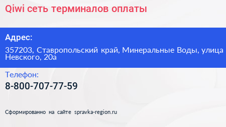 Qiwi сеть терминалов оплаты - визитка