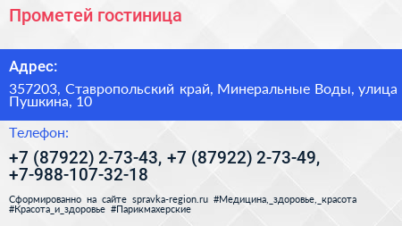 Прометей гостиница - визитка