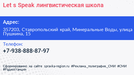 Let s Speak лингвистическая школа - визитка