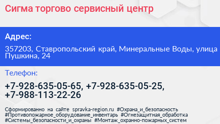 Сигма торгово сервисный центр - визитка