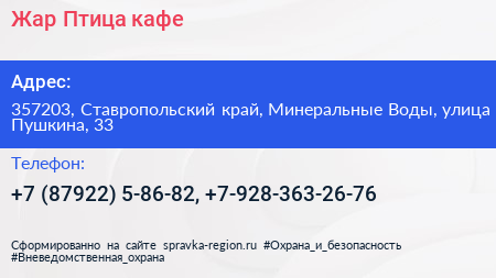 Жар Птица кафе - визитка