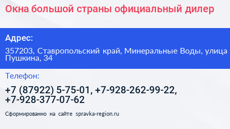 Окна большой страны официальный дилер - визитка