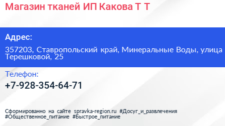 Магазин тканей ИП Какова Т Т  - визитка