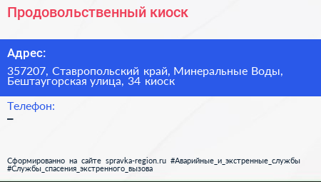 Продовольственный киоск - визитка