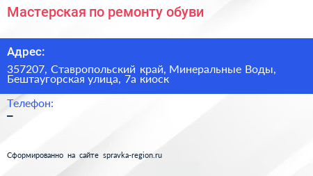 Мастерская по ремонту обуви - визитка