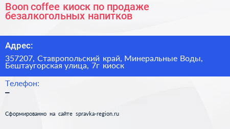 Boon coffee киоск по продаже безалкогольных напитков - визитка