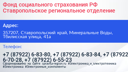 Фонд социального страхования РФ Ставропольское региональное отделение - визитка