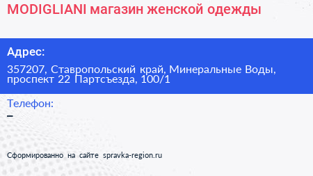 MODIGLIANI магазин женской одежды - визитка