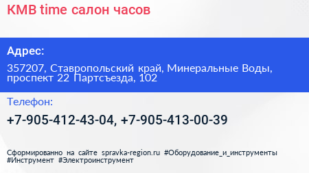 КМВ time салон часов - визитка