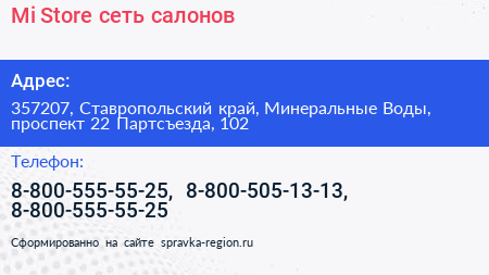 Mi Store сеть салонов - визитка