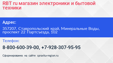 RBT ru магазин электроники и бытовой техники - визитка