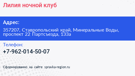 Лилия ночной клуб - визитка