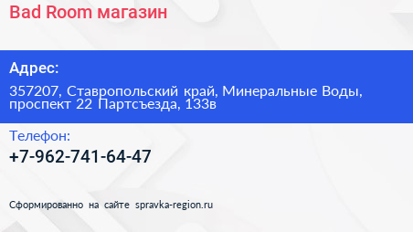 Bad Room магазин - визитка