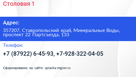 Столовая 1 - визитка