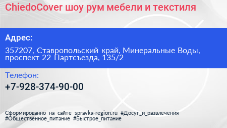 ChiedoCover шоу рум мебели и текстиля - визитка