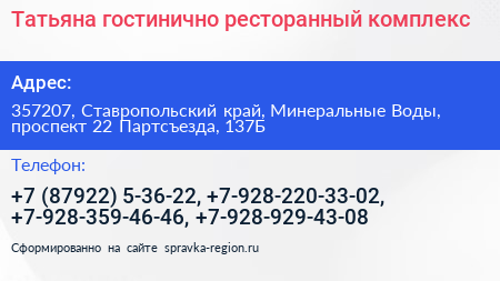 Татьяна гостинично ресторанный комплекс - визитка