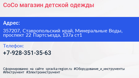 CoCo магазин детской одежды - визитка