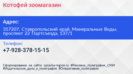 Котофей зоомагазин - визитка