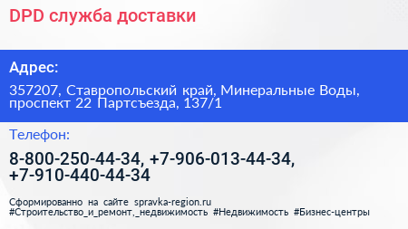 DPD служба доставки - визитка