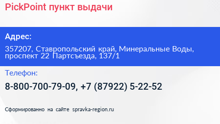 PickPoint пункт выдачи - визитка