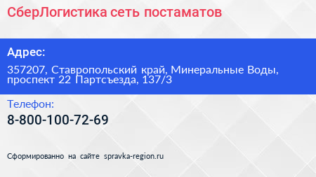 СберЛогистика сеть постаматов - визитка