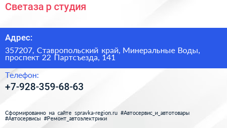 Светаза р студия - визитка