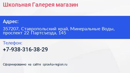 Школьная Галерея магазин - визитка
