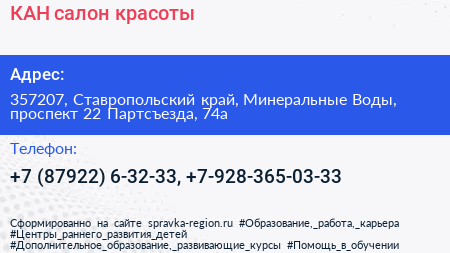 КАН салон красоты - визитка
