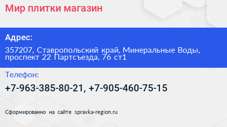 Мир плитки магазин - визитка