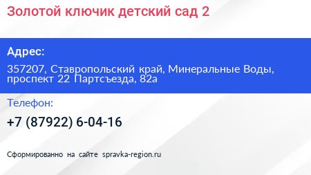 Золотой ключик детский сад 2 - визитка