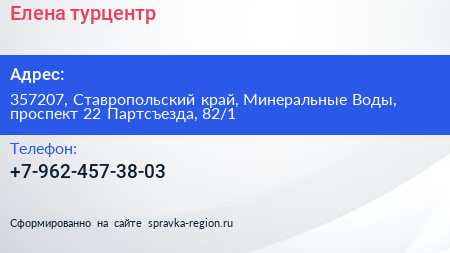 Елена турцентр - визитка
