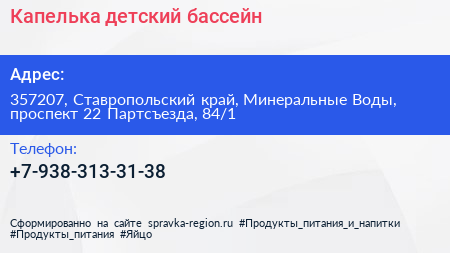 Капелька детский бассейн - визитка